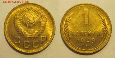 1 копейка 1949 UNC штемпельная______ 26.03.2014 22-00 Мск - 1 копейка 1949 105 08