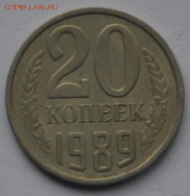 20 коп. 1989г. СССР - 2014-03-20_172412