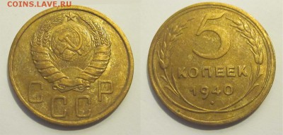 5 копеек 1940 №043 R XF ______ 26.03.2014 22-00 Мск - 5 копеек 1940 043