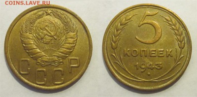 5 копеек 1943 aUNC отличная ______ 26.03.2014 22-00 Мск - 5 копеек 1943