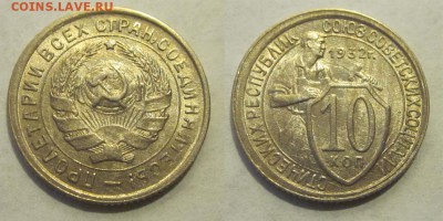 10 копеек 1932 UNC штемпельная ______ 26.03.2014 22-00 Мск - 10 копеек 1932 04