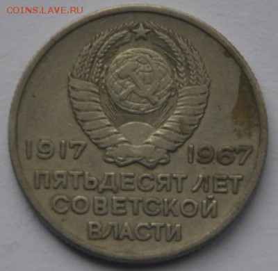 20 коп. 1967г. СССР - 2014-03-20_174443