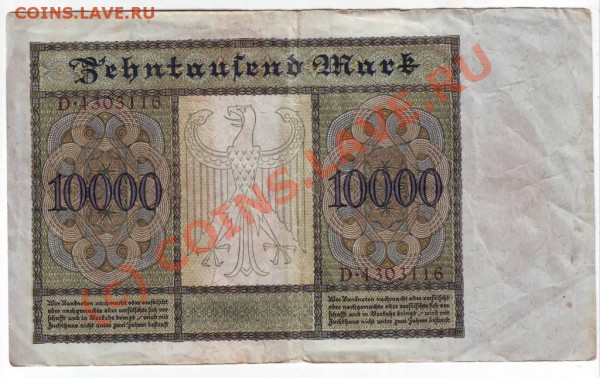 10000 марок и 50 миллионов марок - IMAGE0194.JPG