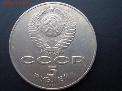 5 рублей -"Шайба"-1987 г. - CIMG2221.JPG