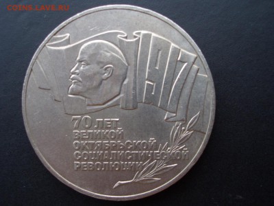 5 рублей -"Шайба"-1987 г. - CIMG2220.JPG
