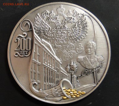 Медаль Министерство финансов Российской Федерации, 2002г. - DSC08229.JPG