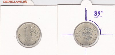 2 рубля 2013 поворот ровно 90 градусов. - 89 град.
