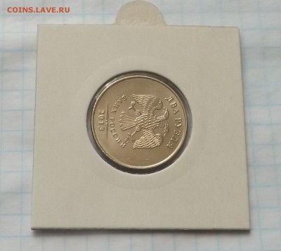 2 рубля 2013 поворот ровно 90 градусов. - DSCF6077_cr