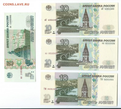 10 руб.-3 разновида+5 руб. 1997г. UNC  25.03.14г.  22.00 - Scan0004 (2)
