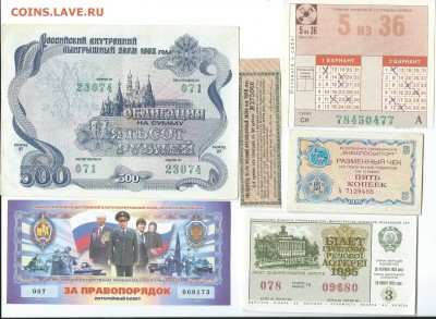 Лотерейные билеты, акции. 25.03.14г. 22.00 - Scan0001