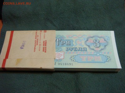 3 рубля 1991 ПРЕСС-90 штук - DSC09249.JPG