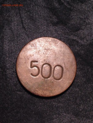 Подскажите что за жетон - 500, желтый металл - image