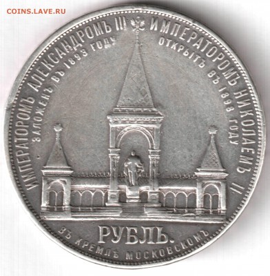 дворик, рубль 1898 - дворик