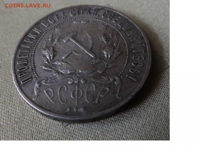 1 рубль 1921 года. - Безымянный1