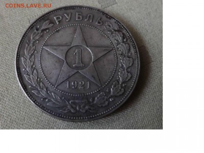 1 рубль 1921 года. - Безымянный2