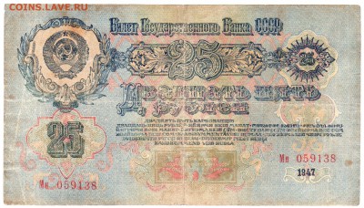 25 руб 1947 короткий до 23.03 с 1 рубля - img085