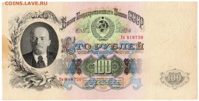 100 руб 1947 короткий до 23.03 с 1 рубля - img089