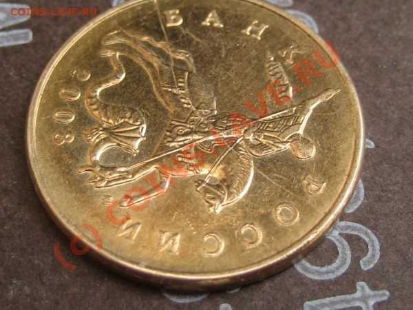 полный раскол 50 коп 2008 (м) до 5.02 в 22.00 мск - IMG_4487