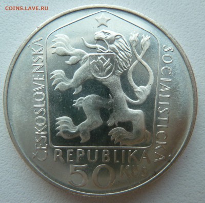 ЧССР 50 крон 1975 СТАНИСЛАВ НОЙМАН до 23.03.14 22:00 мск - P1190816.JPG