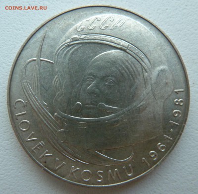 ЧССР 100 крон ГАГАРИН 1981 до 23.03.14 22:00 мск - P1190806.JPG