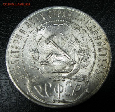 1 рубль 1921г. штемпельный!-UNC---до 25.03. в 22:30 мск. - IMG_7246.JPG
