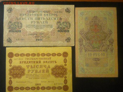 3 царских боны хорошие недорого до 27.03.14 в22.00 мск - боны (2).JPG