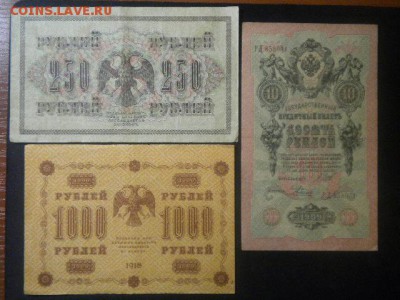 3 царских боны хорошие недорого до 27.03.14 в22.00 мск - боны (1).JPG