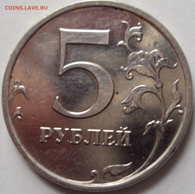5 рублей 2009год ммд магнит-.?..... - DSC08758.