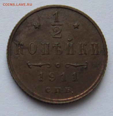 2 коп 1911 г. с остат. шт. блеска-----24,03,14 в 22,00 - IMG_0647.JPG