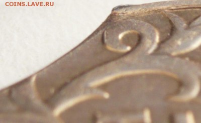 10 коп. 2013 г. выкусы оценка - P1280079.JPG