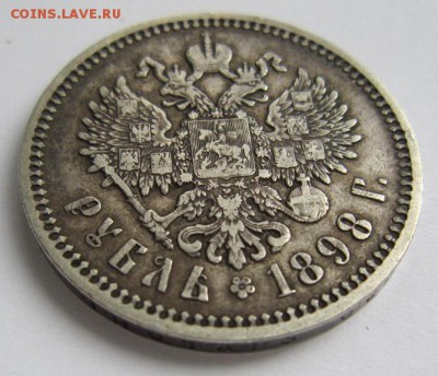 1 рубль 1898 г. АГ.  хороший---------- 24,03,14 в 22,00 - IMG_0654.JPG