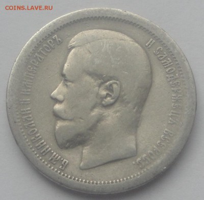 50 копеек 1896 АГ (без точки) до 25.03 - 2.96 аг 1