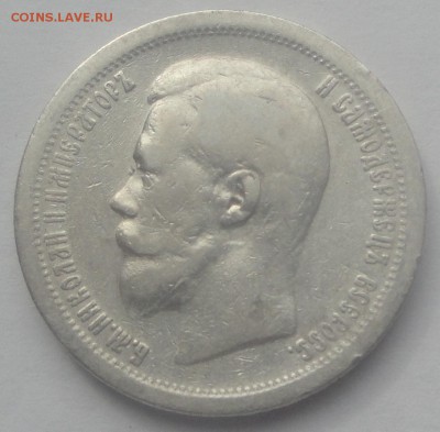 50 копеек 1896 (звездочка) Парижский МД до 25.03 - 96 зв 1