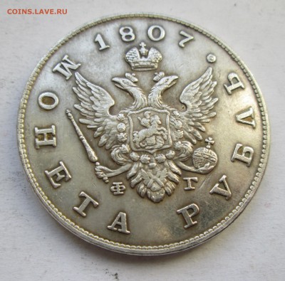 1 рубль 1807 год. - IMG_1482.JPG