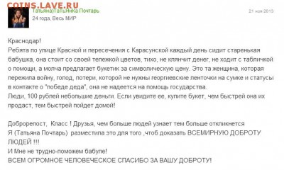 Для жителей Краснодара. Твори добро. - 3