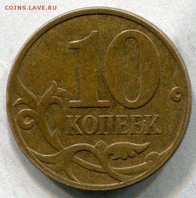 10 копеек 2007 г. М Раскол  до 27.03.2014 до 22-00 по Москве - img122
