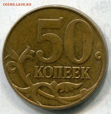 50 копеек 2011 г. раскол до 27.03.2014 до 22-10 - 50 копеек 2011 г реверс. полный раскол