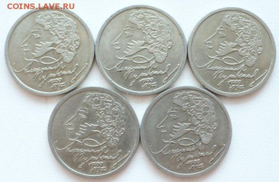 1 рубль Пушкин спмд. в качестве 5 штук - 1