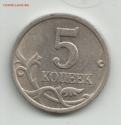 ЛОТ-3 : 5 копеек 2003сп шт.2.3 по АС; по ЮК-шт.1.4 - 3.