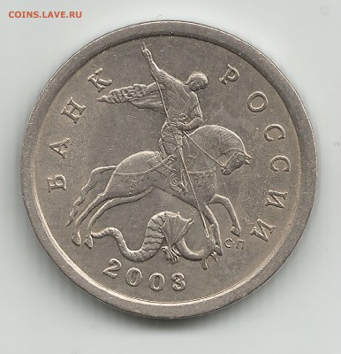 ЛОТ-4 : 5 копеек 2003сп шт.2.3 по АС; по ЮК-шт.1.4 - 4