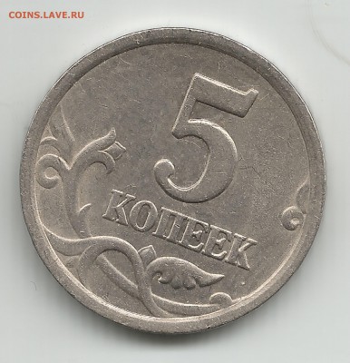 ЛОТ-4 : 5 копеек 2003сп шт.2.3 по АС; по ЮК-шт.1.4 - 4.