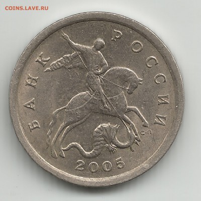 5 копеек 2005 сп по ЮК шт-2.1Б она или нет ? - 5 коп 2005сп