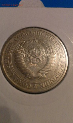 1 рубль 1966г 24.03.14г  23.00 - IMAG0500