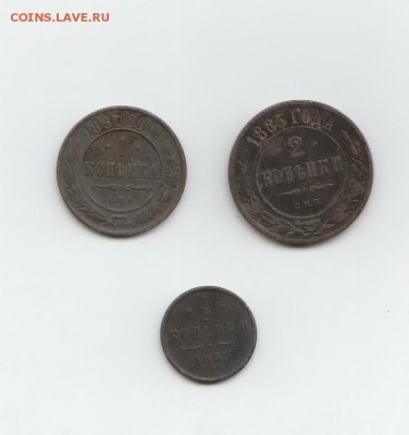 2 коп 1898, 1 коп 97 г и 2 коп 85 г до 23.03 до 21.30 мск - 4 мон