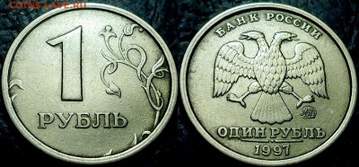 1руб. 1997г. ММД Шт.1.2Б. (широкий кант) 26.03.14г в 22-00М - DSC00023.JPG