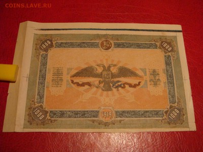 1000 рублей 1919 год -недопечатка!!! - DSC09266.JPG