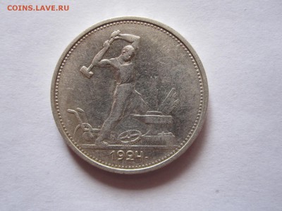 Один полтинник 1924 ТР отличный 24.03 22:00 - IMG_1511.JPG