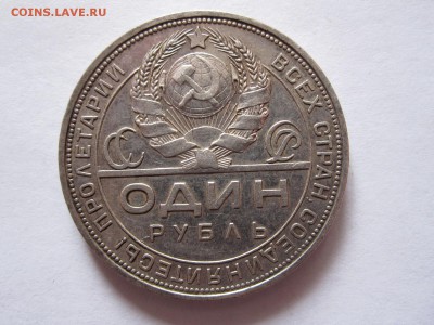 1 рубль 1924 ПЛ состояние 24.03 22:05 - IMG_1494.JPG