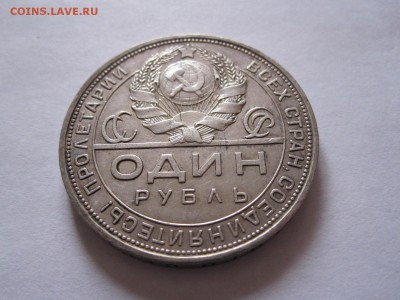1 рубль 1924 ПЛ состояние 24.03 22:05 - IMG_1492.JPG