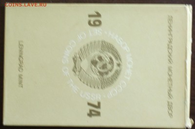 набор ГБ СССР 1974-3 и 20к пореже - н 74 5_cr